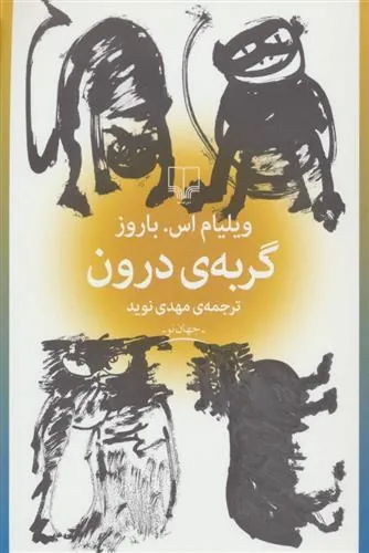 کتاب گربه ی درون