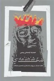 کتاب ضحاک شاهنامه