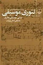 کتاب تئوری موسیقی