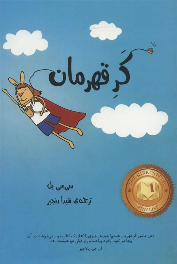 کتاب کر قهرمان