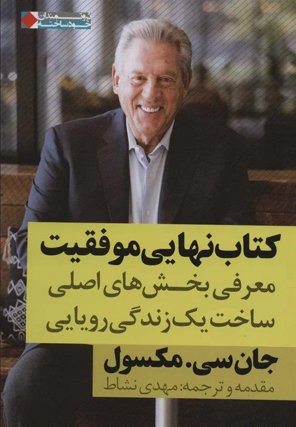 نهایی موفقیت