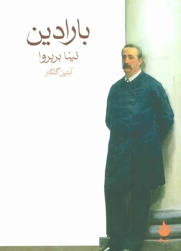 بارادین