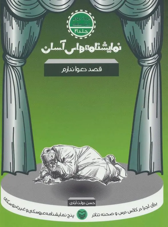 کتاب قصد دعوا ندارم