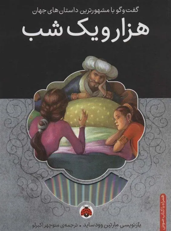 کتاب هزار و یک شب