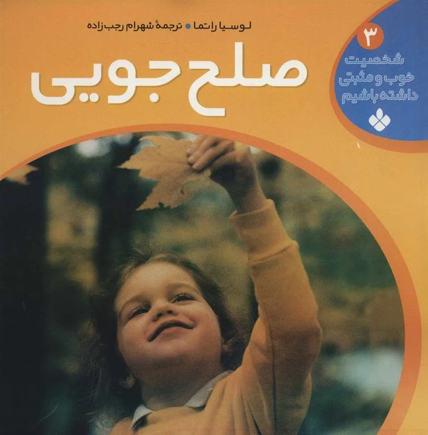 کتاب صلح جویی