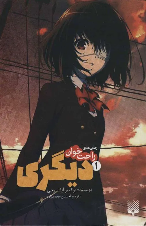 کتاب راحت خوان دیگری