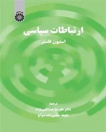 کتاب ارتباطات سیاسی