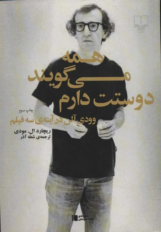 کتاب همه می گویند دوستت دارم