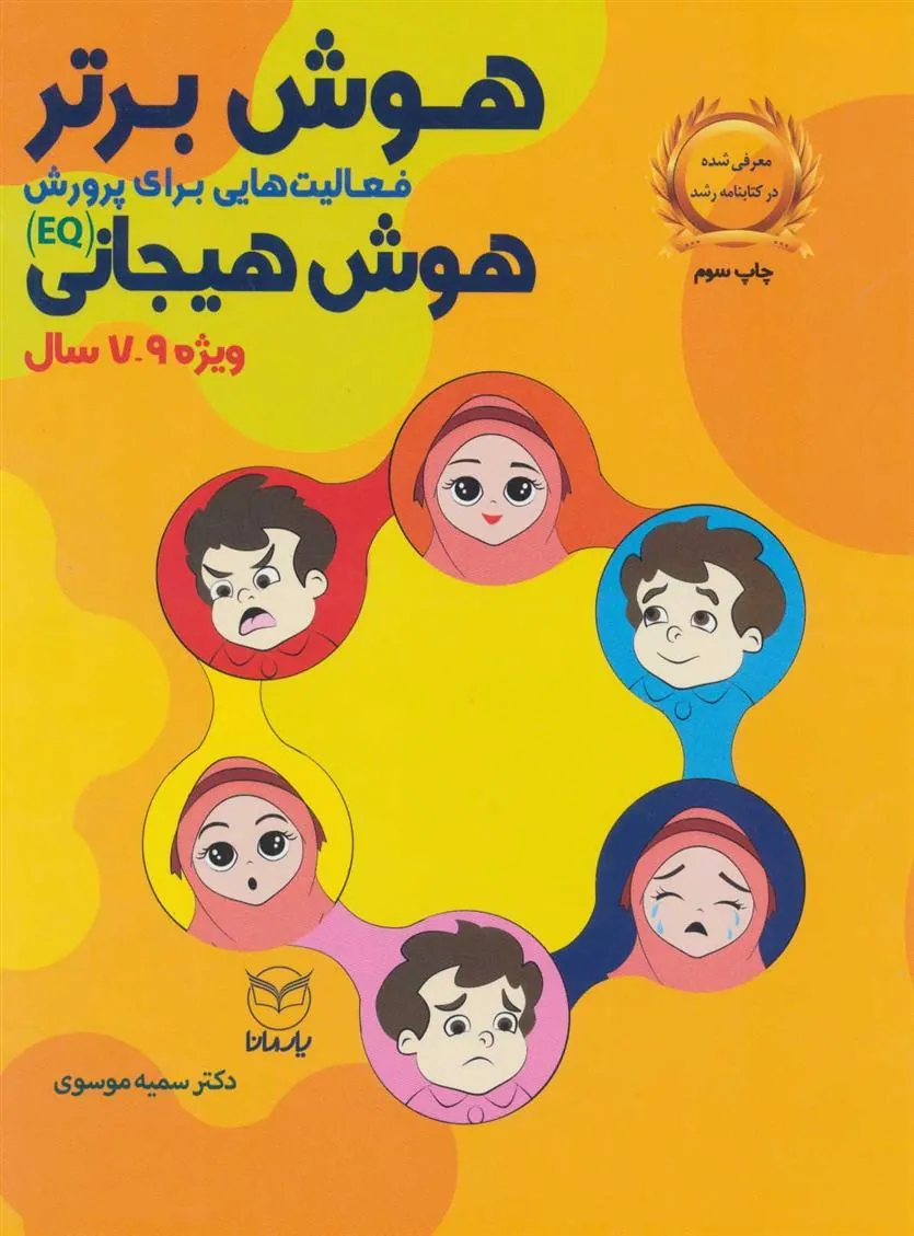 هوش برتر