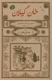 کتاب خان گیلان
