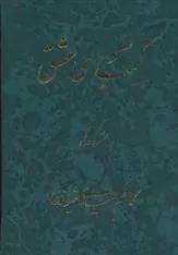 کتاب کیمیای عشق