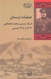 کتاب عملیات لرستان