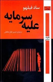 کتاب علیه سرمایه