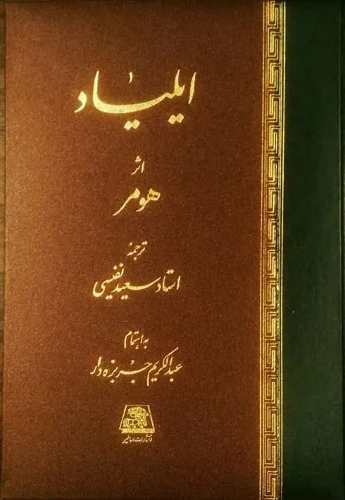 ایلیاد