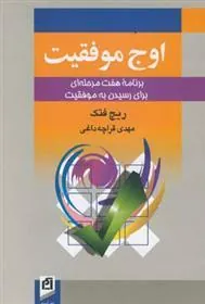 کتاب اوج موفقیت