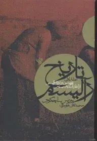 تاریخ رآلیسم