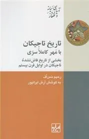 کتاب تاریخ تاجیکان
