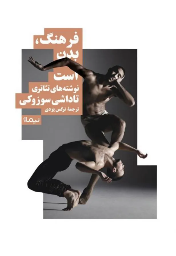 کتاب فرهنگ، بدن است