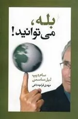 کتاب بله، می توانید!
