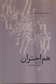 کتاب هم اختران