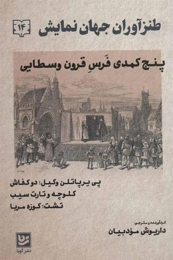 کتاب طنزآوران جهان نمایش 14