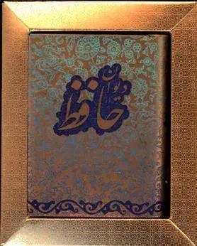 کتاب دیوان حافظ