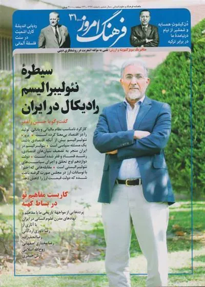 کتاب مجله فرهنگ امروز 31