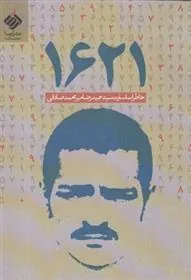 کتاب 1621