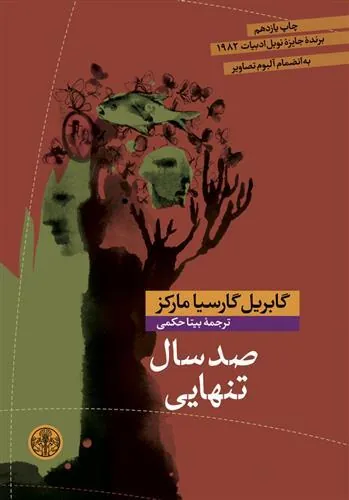 کتاب صد سال تنهایی