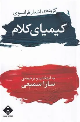 کتاب کیمیای کلام