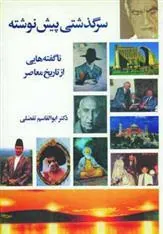 کتاب سرگذشتی پیش نوشته