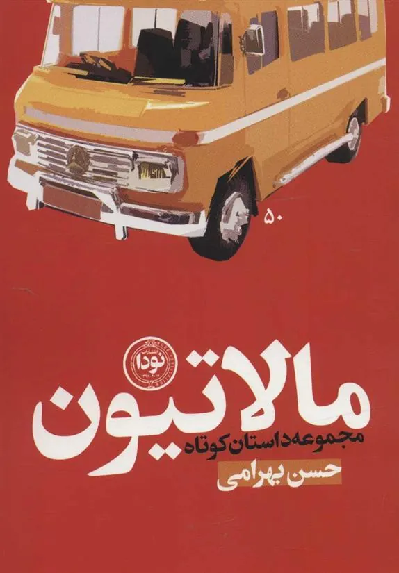 کتاب مالاتیون