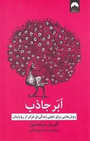 کتاب ابر جاذب