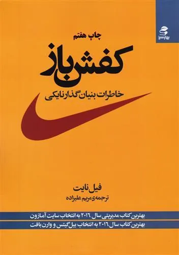 کتاب کفش باز
