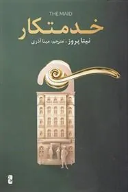 کتاب خدمتکار