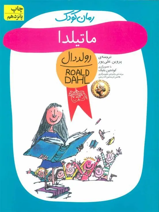 ماتیلدا