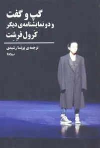 کتاب گپ و گفت