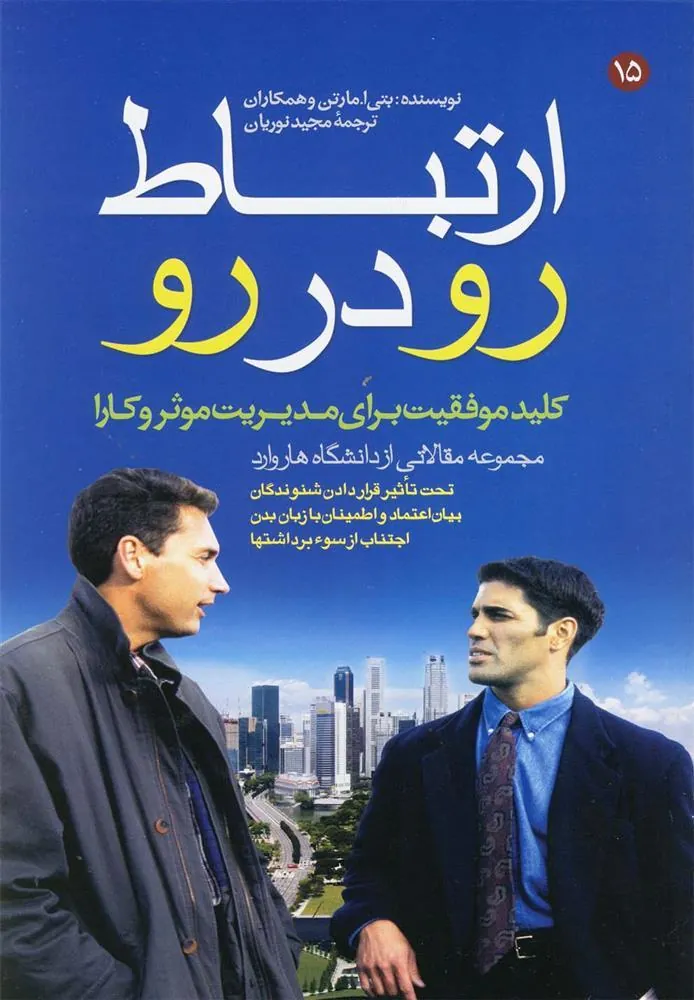 ارتباط رو در رو