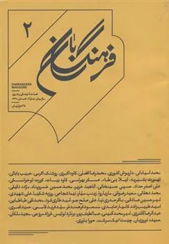 کتاب فرهنگ بان 2