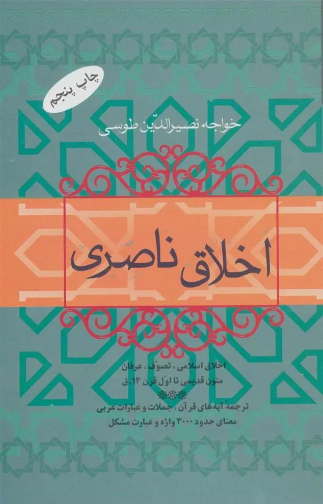 کتاب اخلاق ناصری