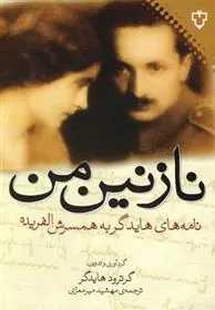 کتاب نازنین من