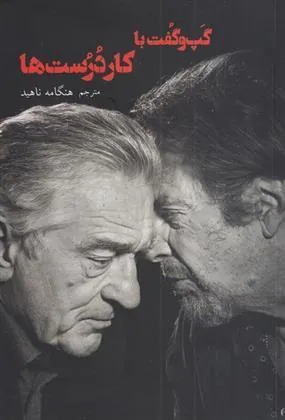 کتاب گپ و گفت با کار درست ها