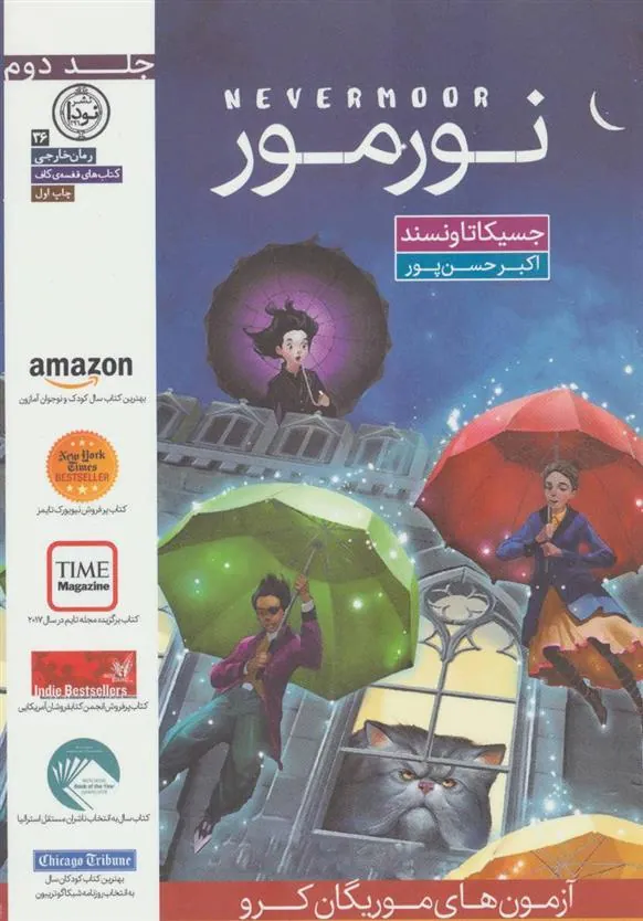 کتاب نورمور - جلد دوم