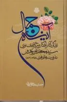 کتاب آینه جمال