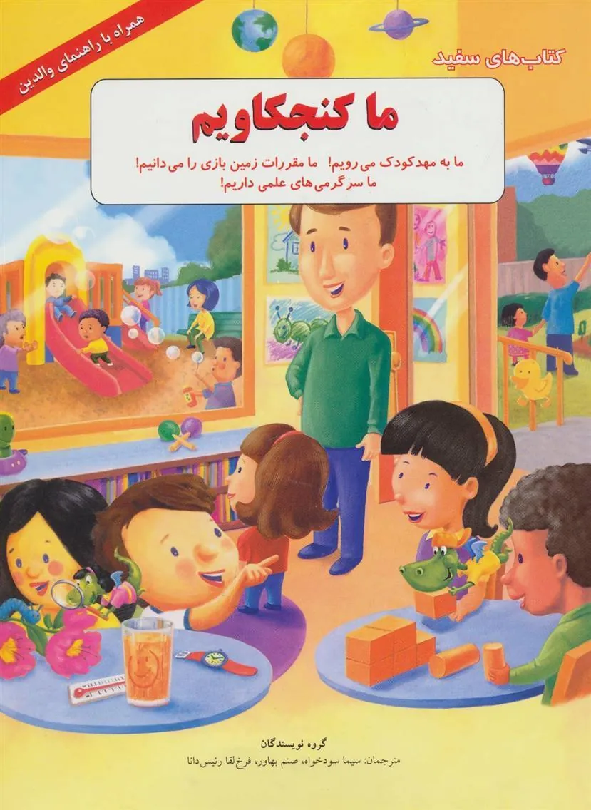 کتاب ما کنجکاویم