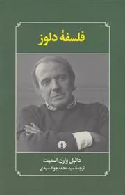 کتاب فلسفه دلوز