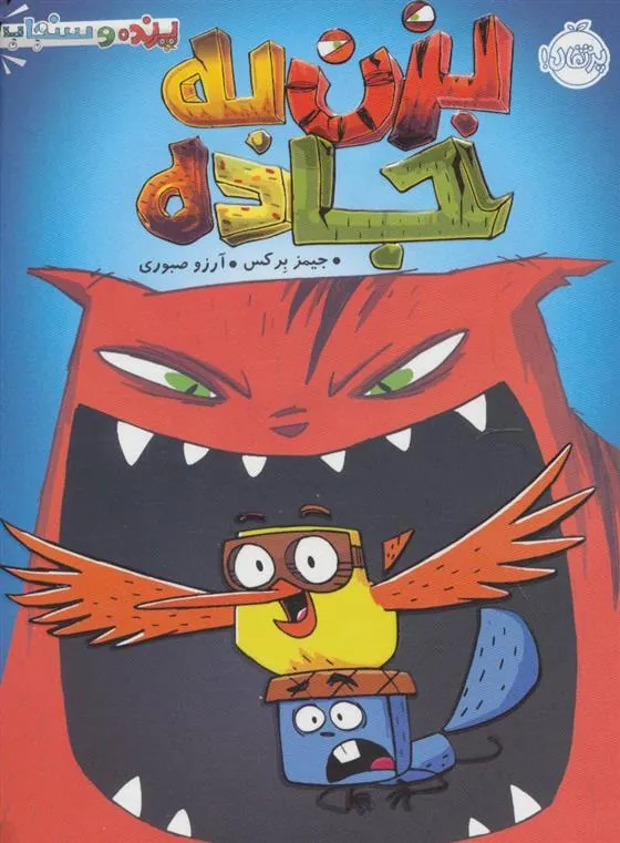 کتاب بزن به جاده