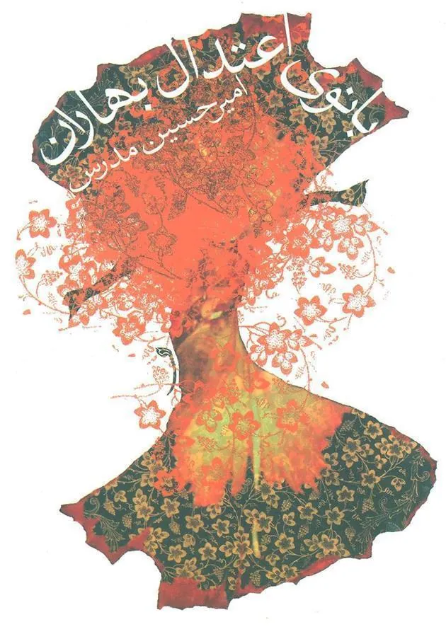 کتاب بانوی اعتدال بهاران