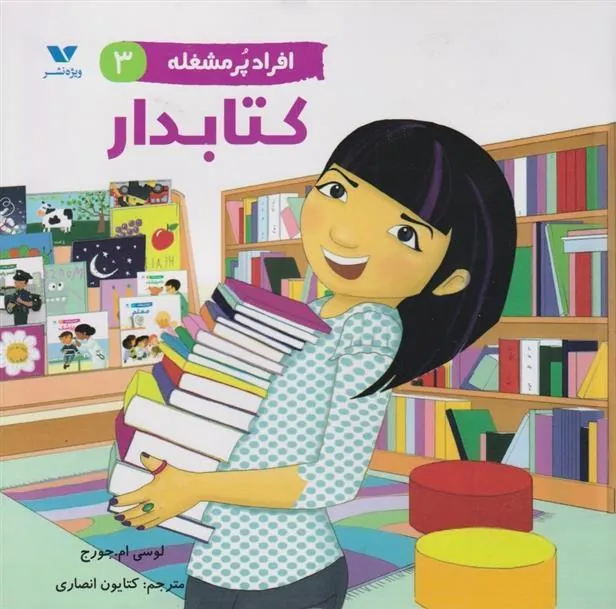 کتاب افراد پر مشغله (3)