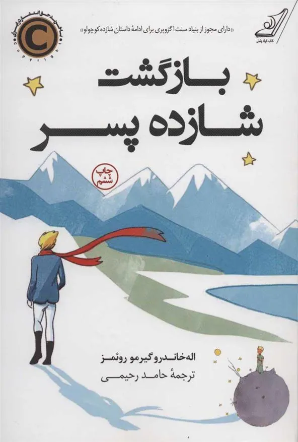 کتاب بازگشت شازده پسر